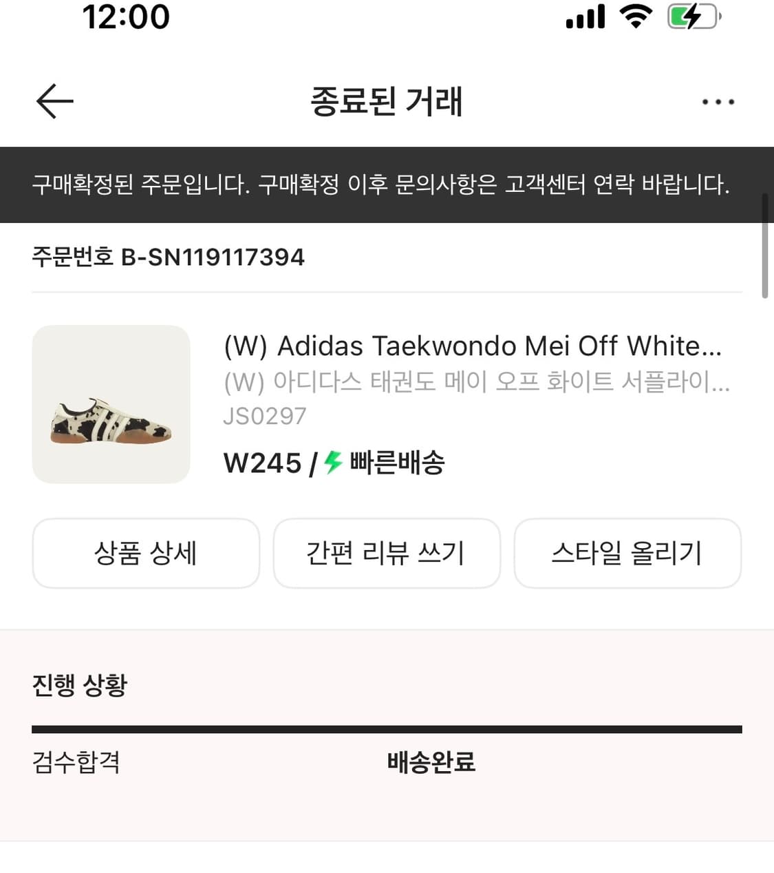 아디다스 태권도 메이 오프화이트 w245사이즈 상품이미지3
