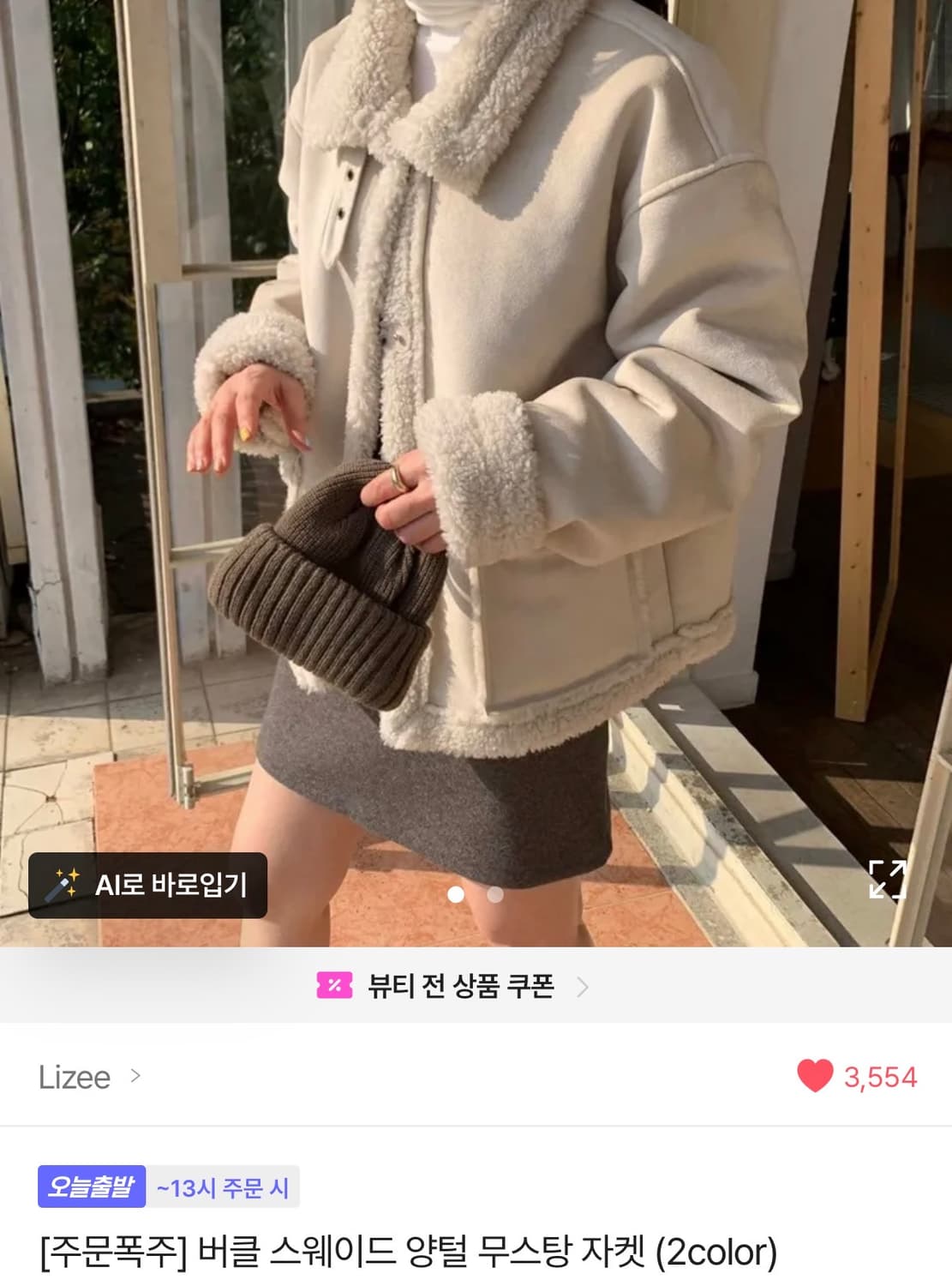 Lizee 버클 스웨이드 양털 무스탕 재킷 상품이미지1