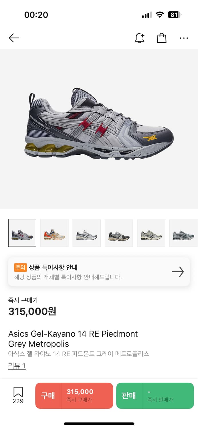아식스 젤 카야노 14 RE 피드몬트 그레이 메트로폴리스(270) 상품이미지4