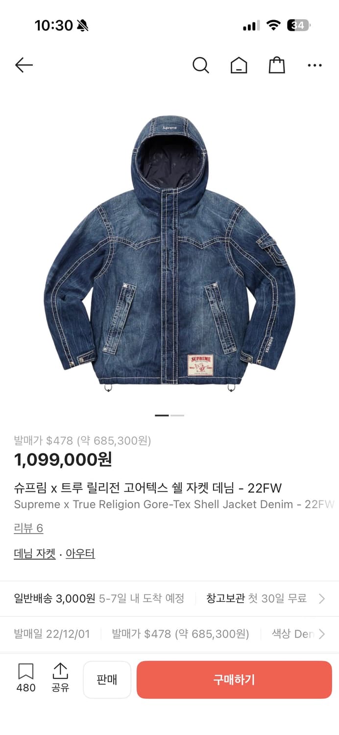 슈프림 x 트루 릴리전 고어텍스 쉘 자켓 데님 L 상품이미지6