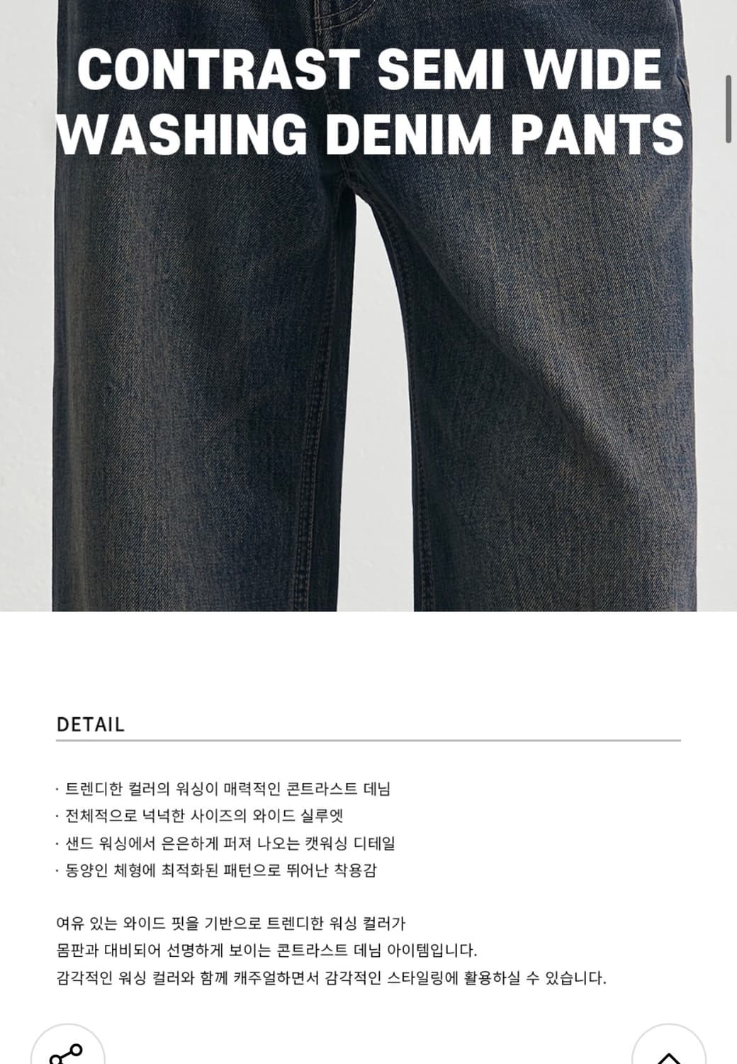 (새상품)(L) 드로우핏 콘트라스트 세미 와이드 워싱 데님 팬츠 판매 상품이미지2