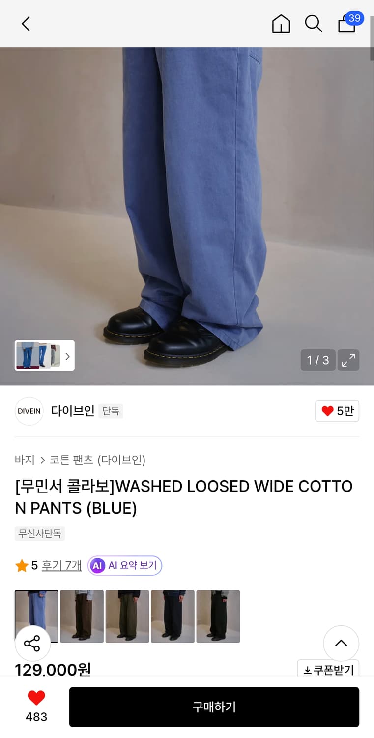 [2] 다이브인X무민서 루즈드 와이드 코튼 팬츠 상품이미지1