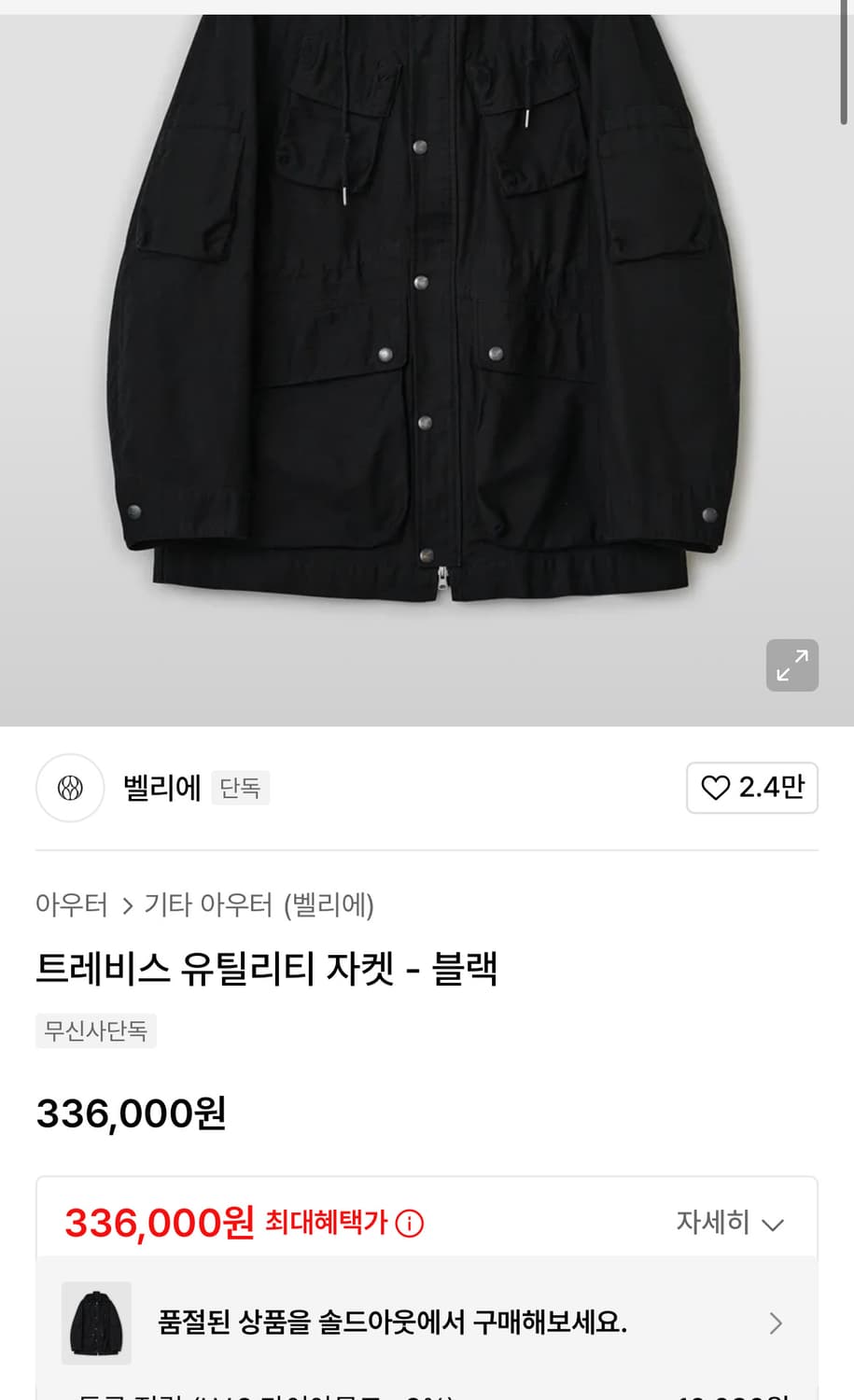 벨리에 트래비스 유틸리티 자켓 L 상품이미지3