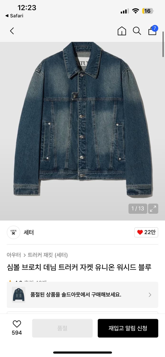 세터 심볼 브로치 데님 트러커 자켓 유니온 워시드 블루 청자켓 상품이미지3