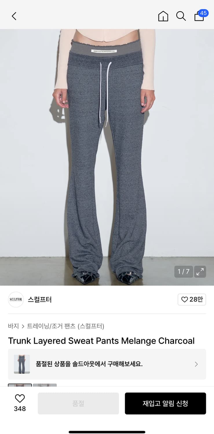 스컬프터 새깅 트렁크 레이어드 스웻팬츠 차콜 상품이미지1