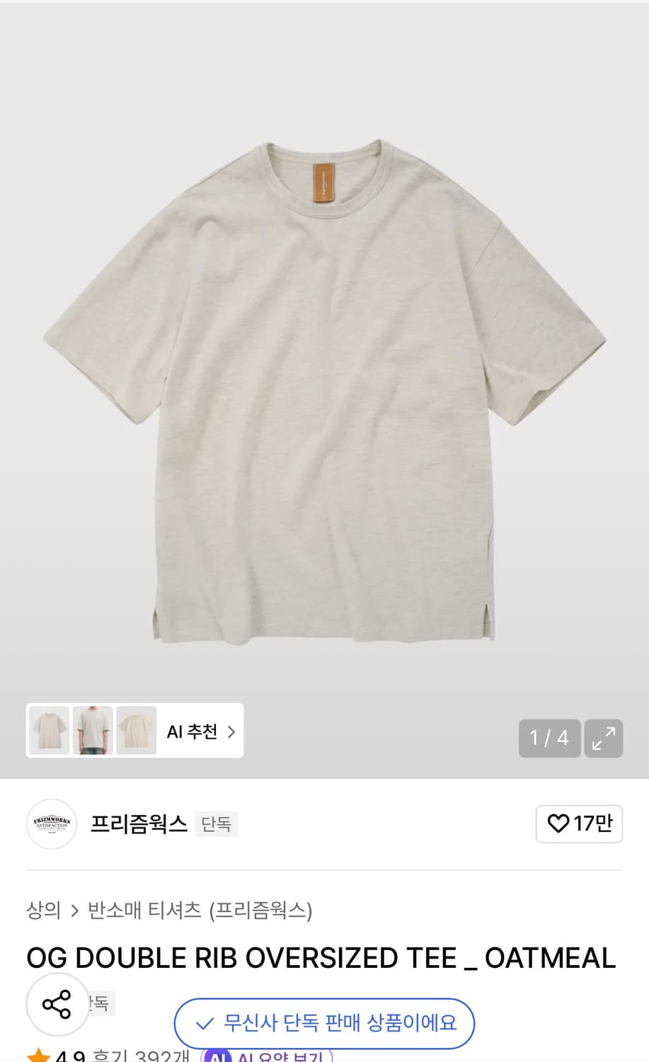 프리즘웍스 OG 더블 립 오버사이즈 티셔츠 오트밀 블랙 L 상품이미지2