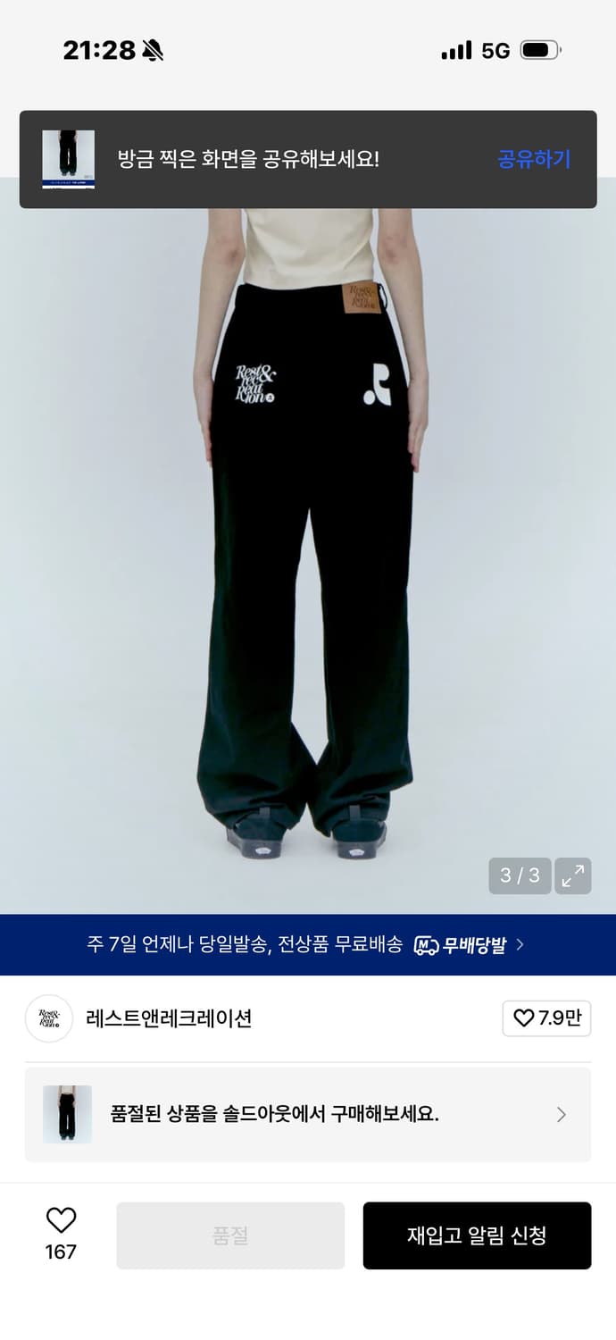 레스트앤레크레이션 바지 상품이미지2