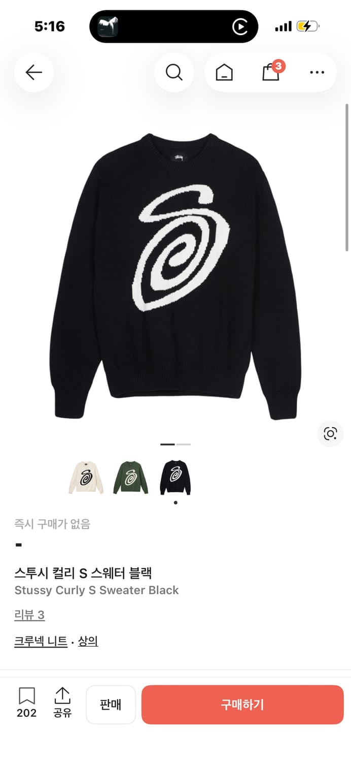 스투시 컬리s 니트 (L) 상품이미지1