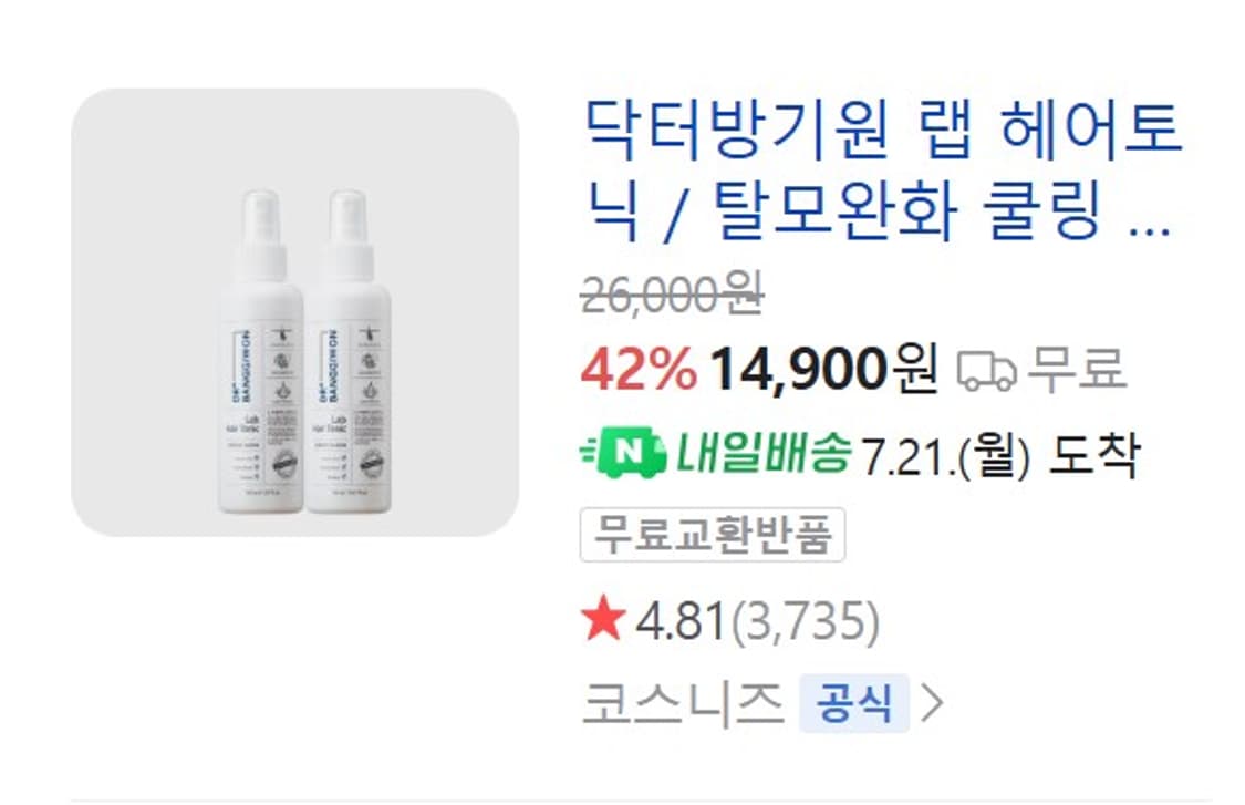 닥터방기원 랩 헤어토닉 / 탈모완화 쿨링효과 150ml (새상품) 상품이미지3