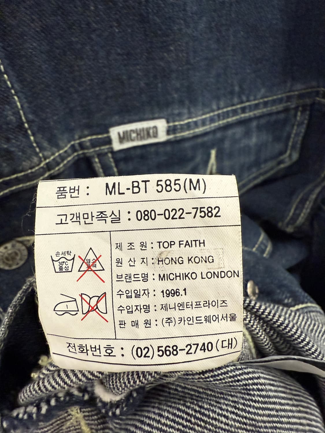 미치코 코시노 런던 90s 워싱 데님 청자켓 L 상품이미지8