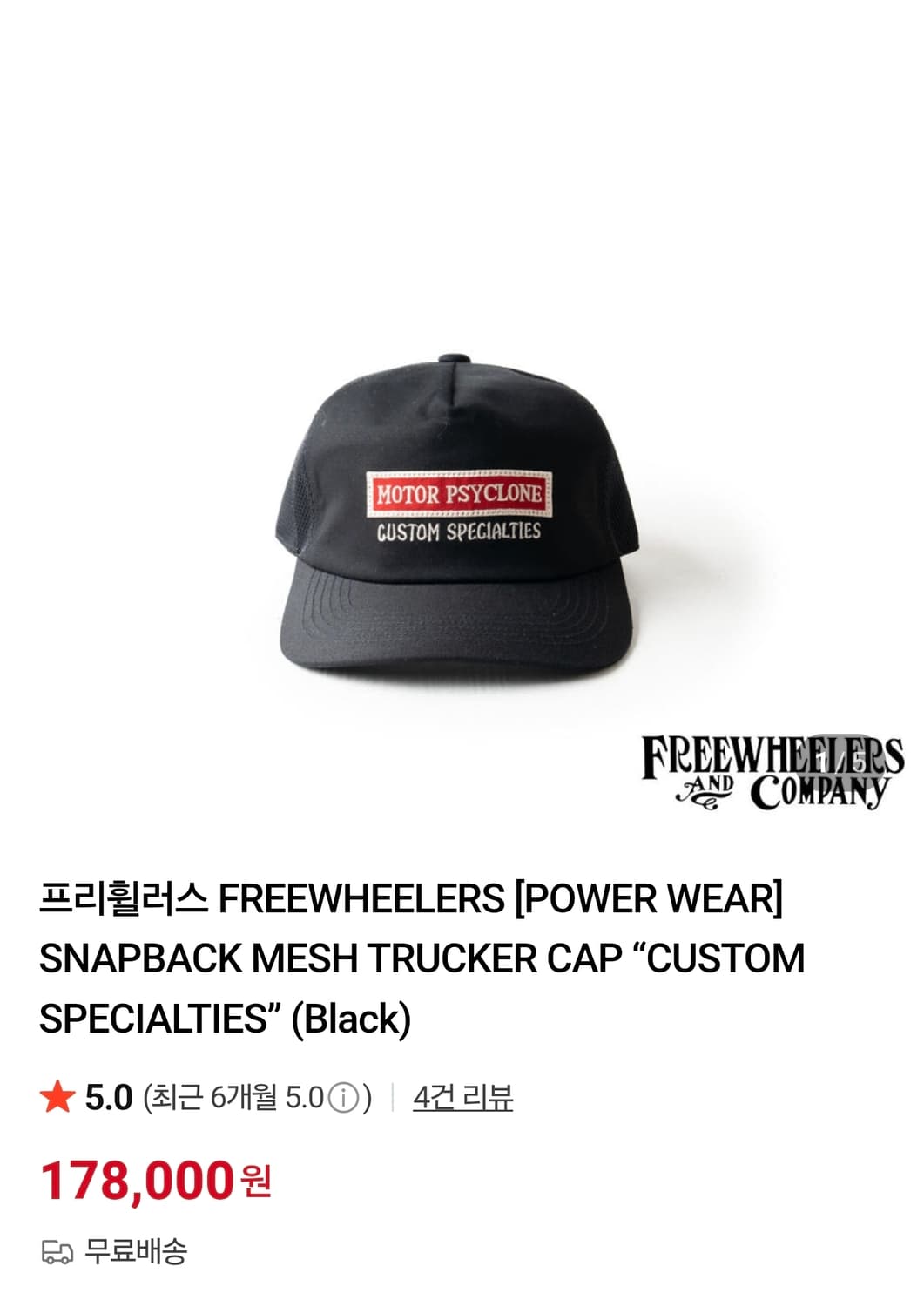 프리휠러스 모자 캡 메쉬 트러커 캡 블랙 새제품 상품이미지3