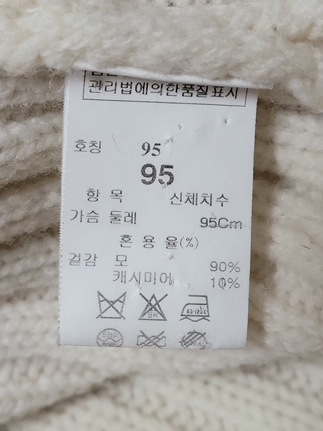 [95] 시스템옴므 아이보리 사선 포인트 캐시미어 니트 상품이미지6
