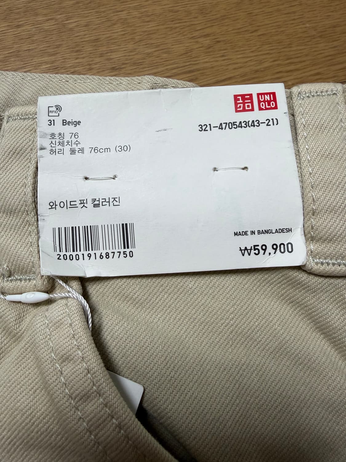 [30] 유니클로u 와이드핏 컬러진 베이지 새상품 상품이미지3