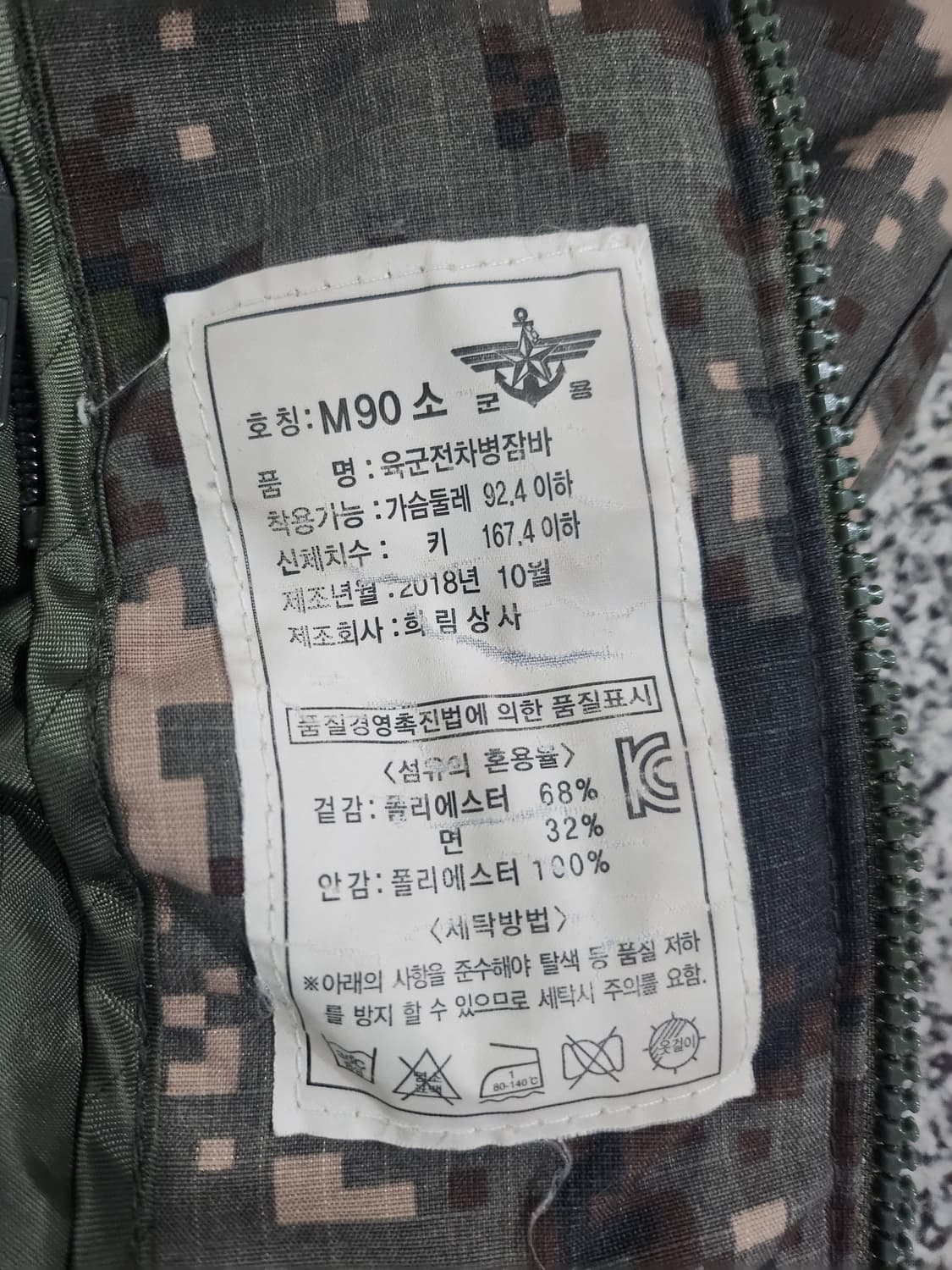 밀리터리 디지털 카모 전차병 점퍼 상태좋음 상품이미지6