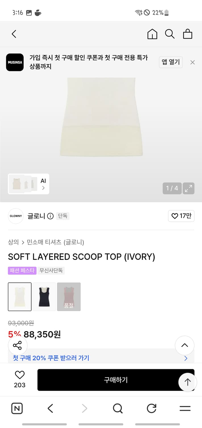 새상품) 글로니 소프트 레이어드 스쿱 탑  상품이미지4