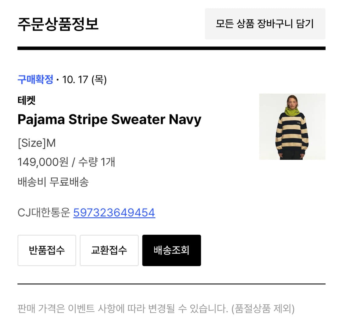 테켓 파자마 스트라이프 스웨터 네이비 m 상품이미지3