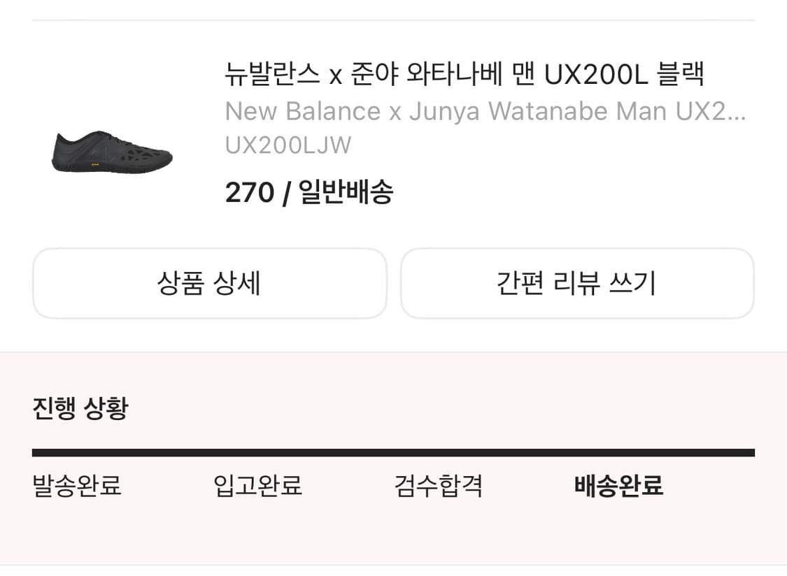 뉴발란스 준야와타나베 UX200L 블랙 270 상품이미지2