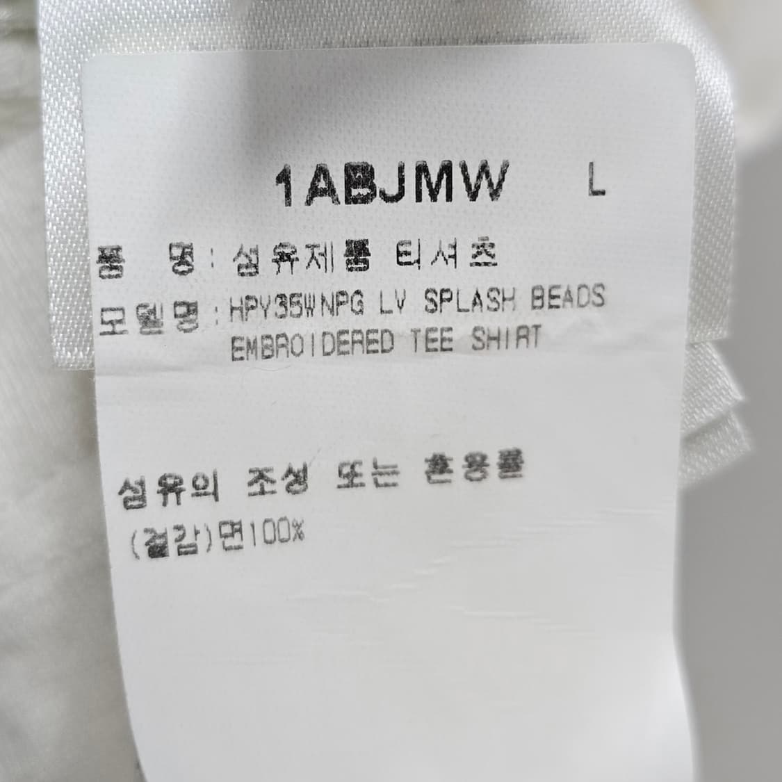 23ss 루이비통 스플래시 비즈 반팔 티셔츠 L사이즈 판매 상품이미지5