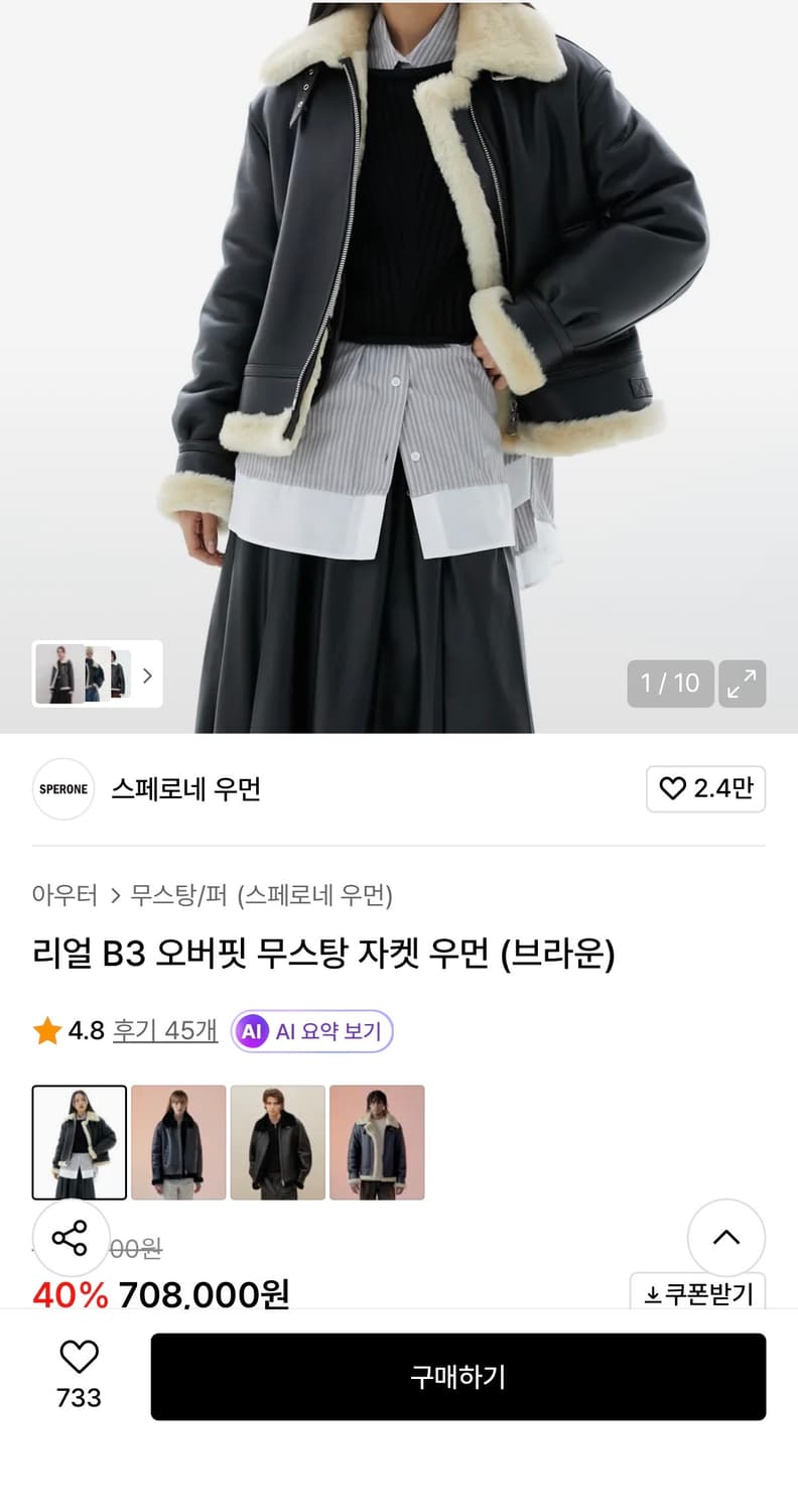 스페로네 우먼 리얼 양가죽 B-3 무스탕 77 상품이미지5