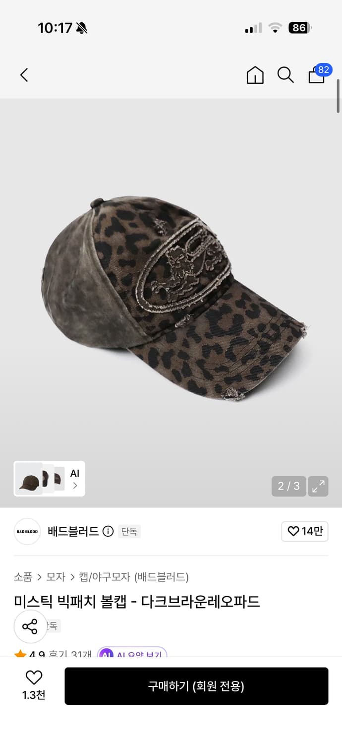 배드블러드 레오파드패턴 볼캡 모자  상품이미지2