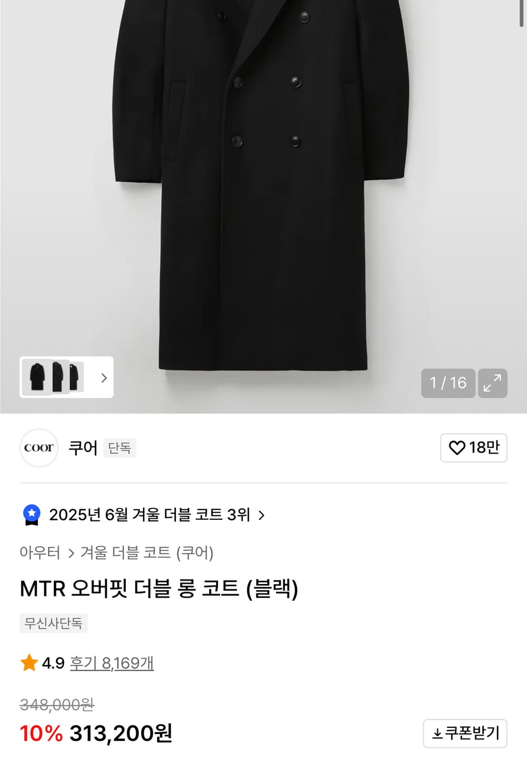 쿠어 MTR 오버핏 더블 롱 코트 블랙 M Size 상품이미지2