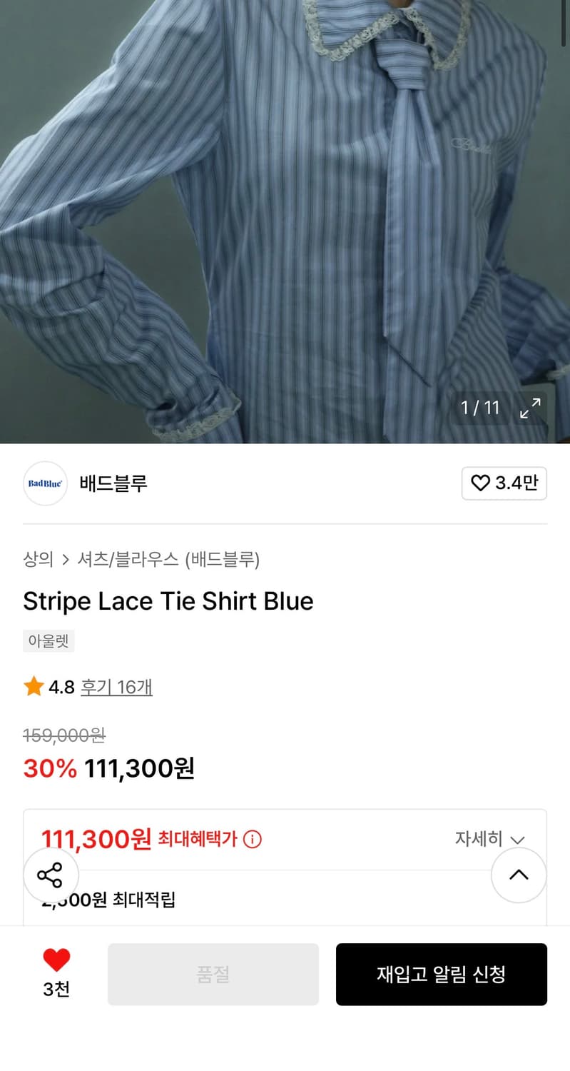 BadBlue Stripe Lace Tie Shirt Blue 상품이미지4
