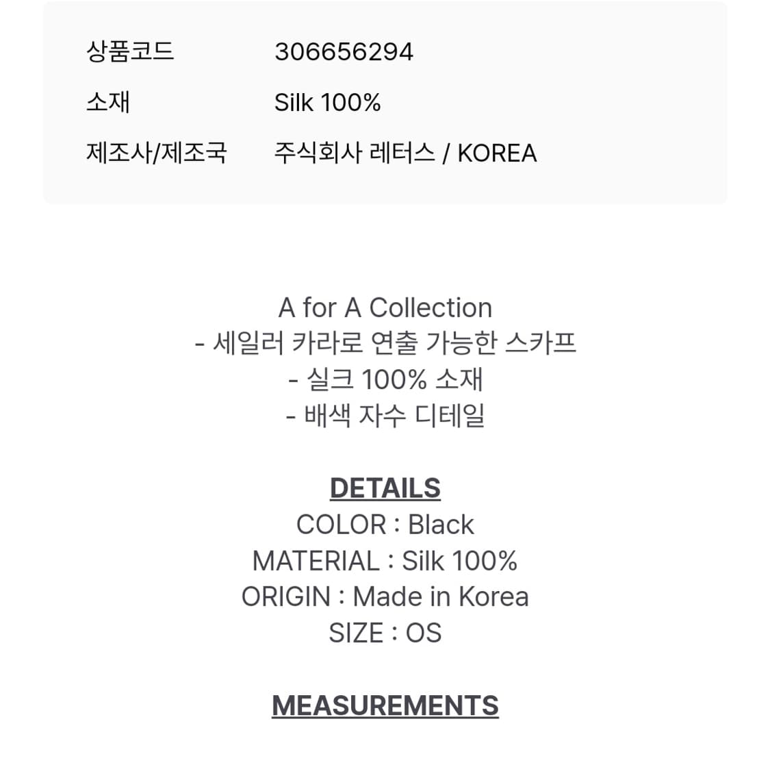 (새상품) EENK 잉크 세일러 카라 스카프 블랙 상품이미지7