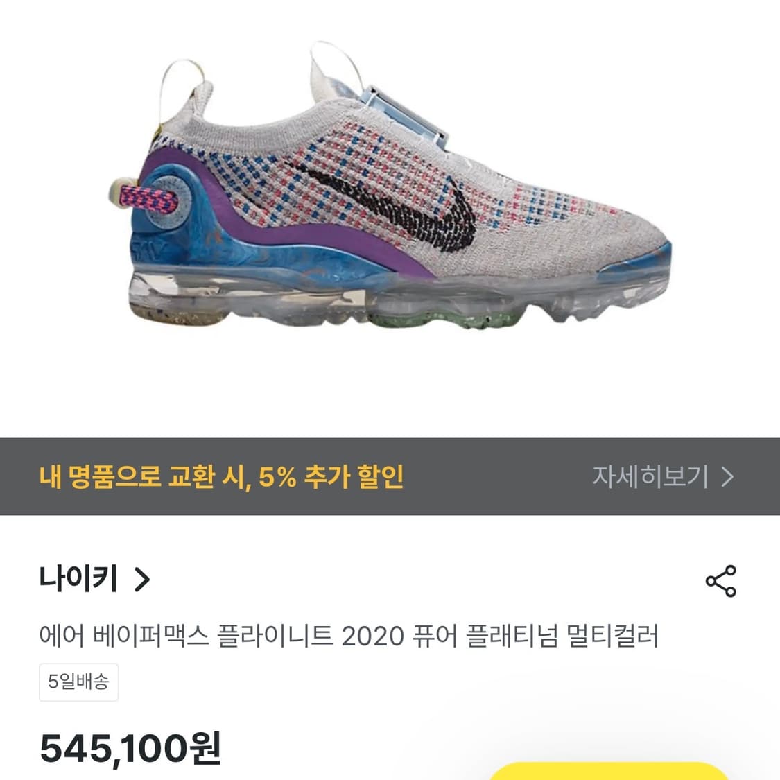 나이키에어 베이퍼맥스 플라이니트 컬러 상품이미지8