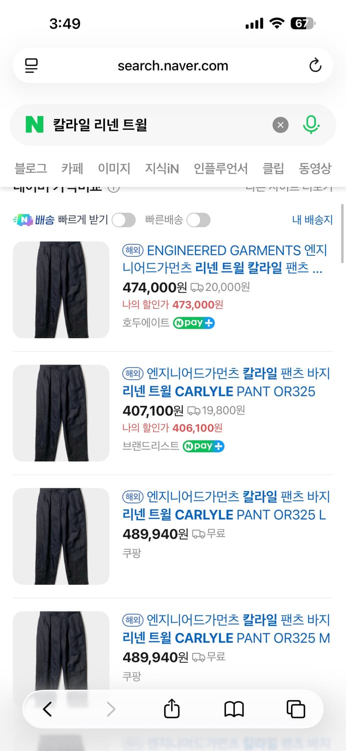 엔지니어드 가먼츠 칼라일 리넨 트윌 팬츠 XL 상품이미지1