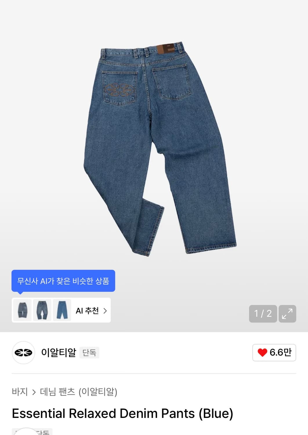 이알티알 에센셜 릴렉스드 데님 팬츠 상품이미지2