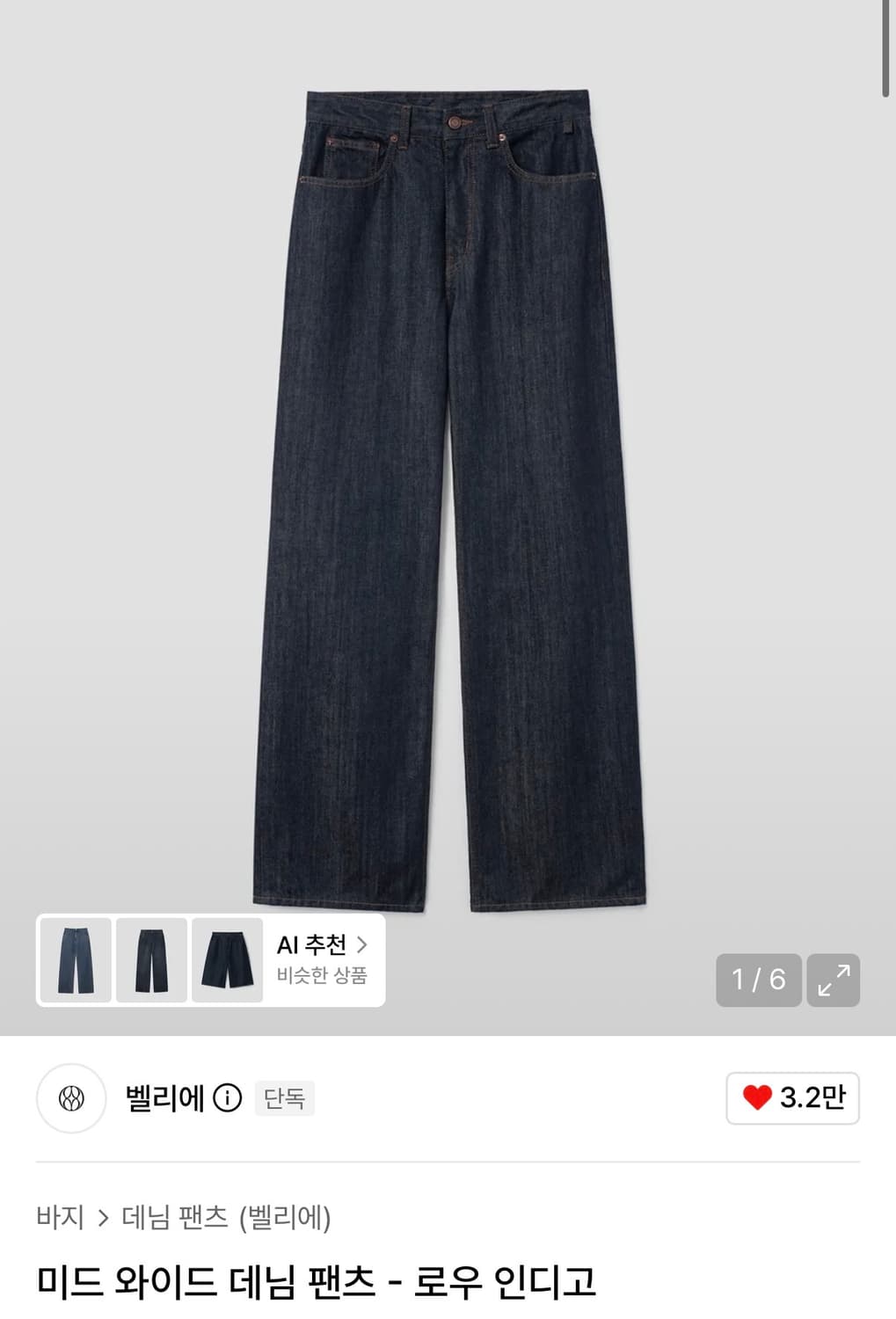 벨리에 미드와이드 데님 로우인디고 32/32 상품이미지1