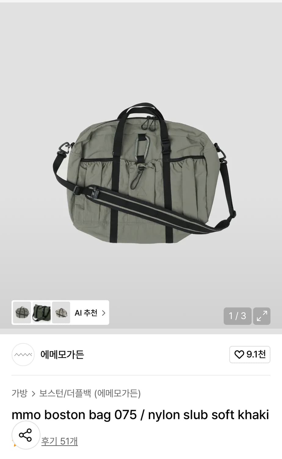 에메모가든 보스턴백 075 소프트카키  상품이미지1