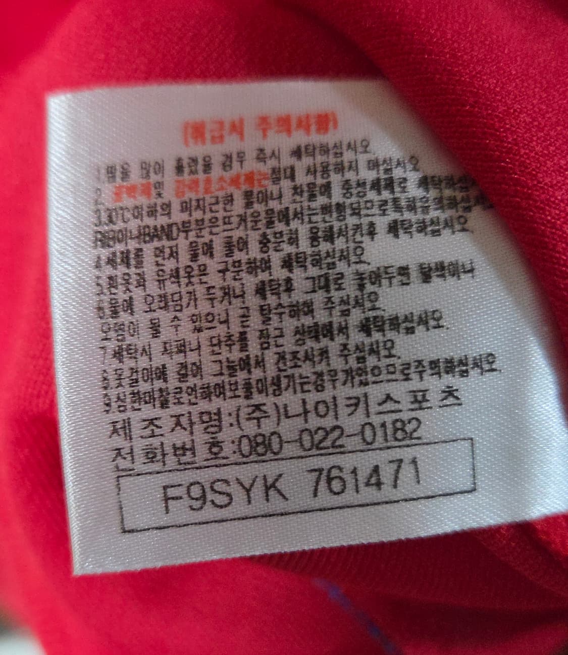 (착샷) 나이키 국가대표 유니폼 올드 져지 1998 레트로 상품이미지6