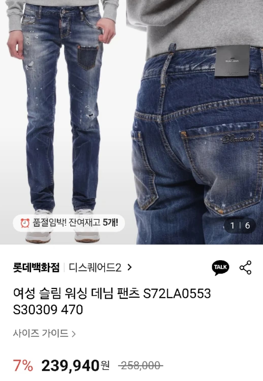 디스퀘어드2 여성 슬림 워싱 데님 팬츠 38 상품이미지6