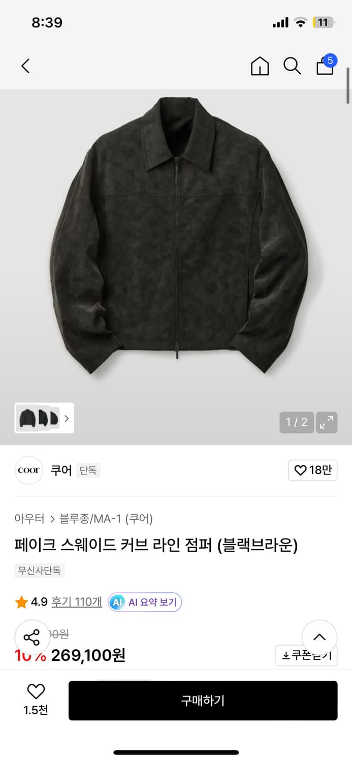 쿠어(coor) 스웨이드 커브 라인 점퍼 s 상품이미지1