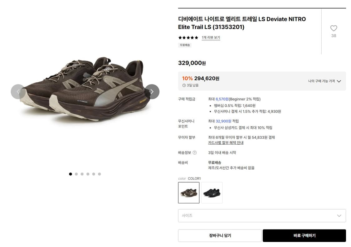 280 새제품) 푸마 디비에이트 나이트로 엘리트 트레일 런닝 러닝 상품이미지3
