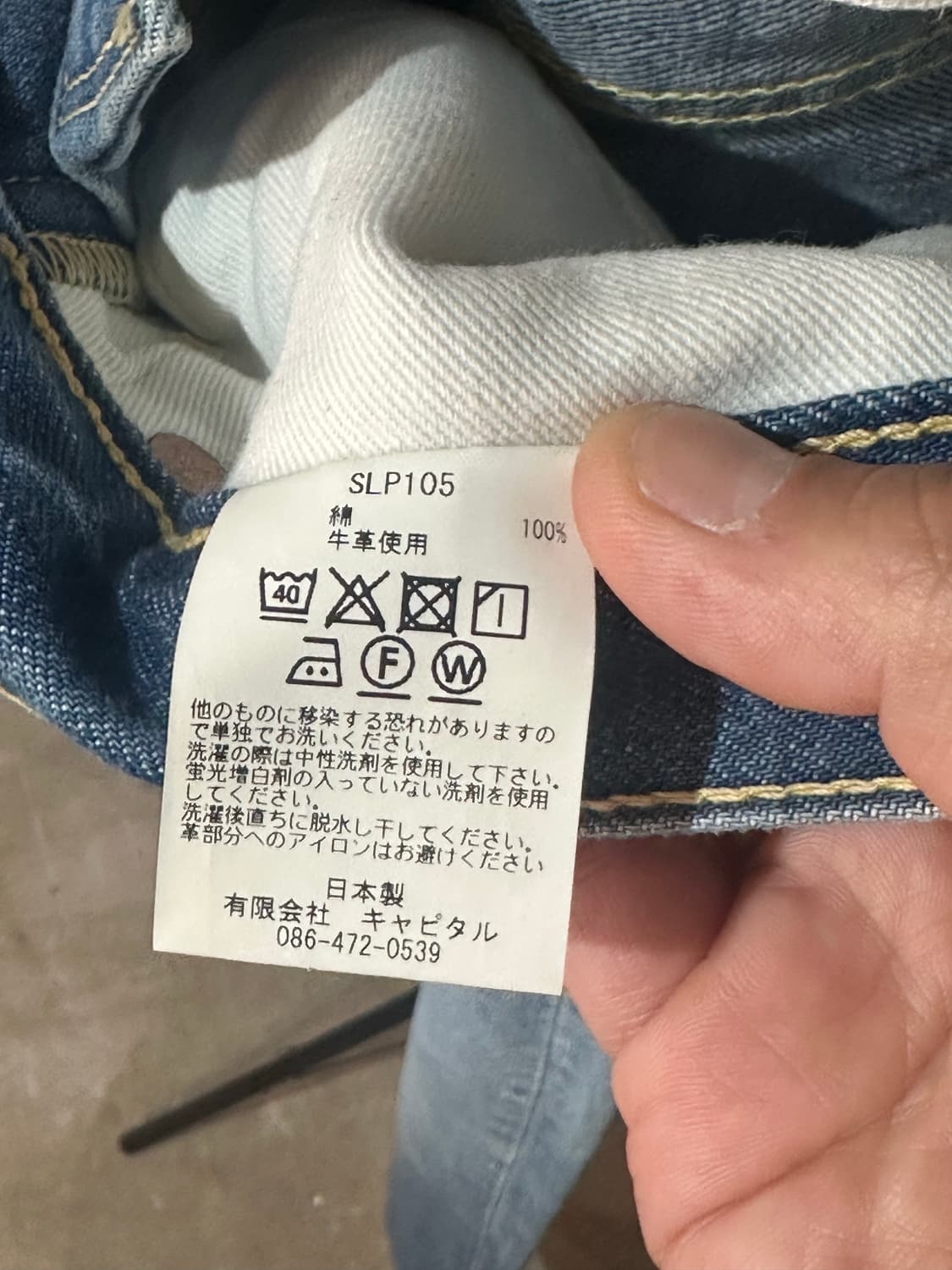 캐피탈 청바지 상품이미지7