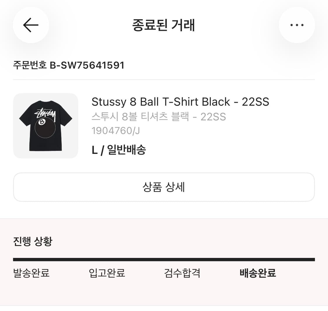 스투시 8볼 반팔 L 사이즈 상품이미지4