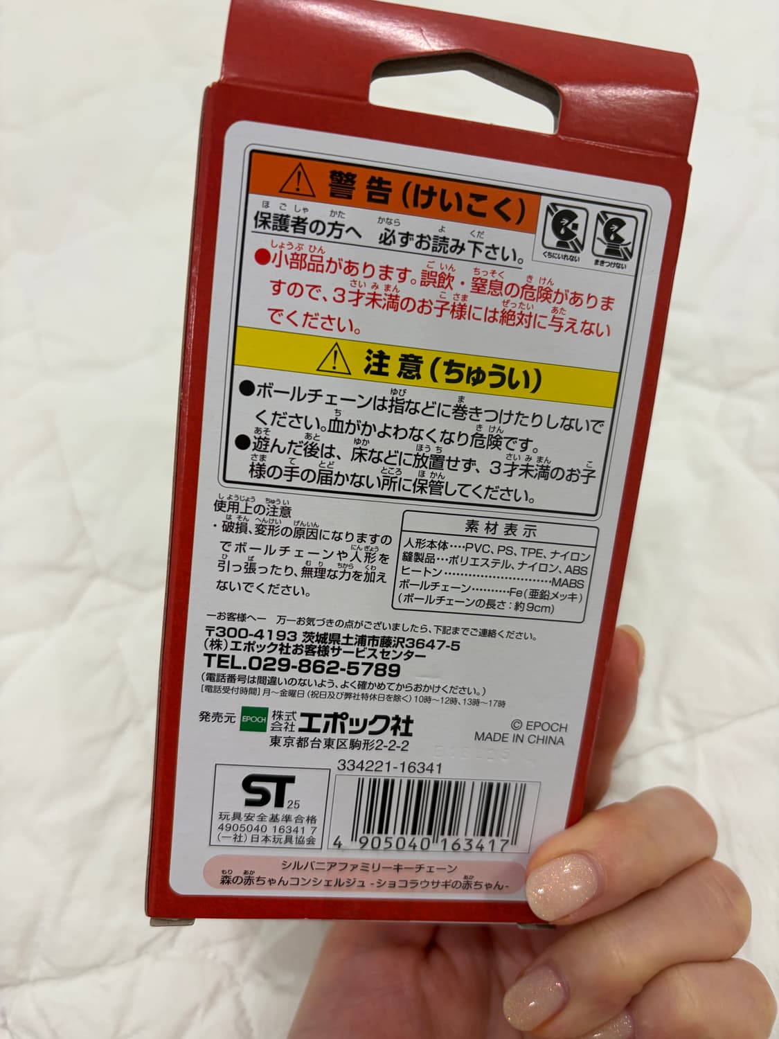 실바니안 프리미엄 키링 상품이미지3