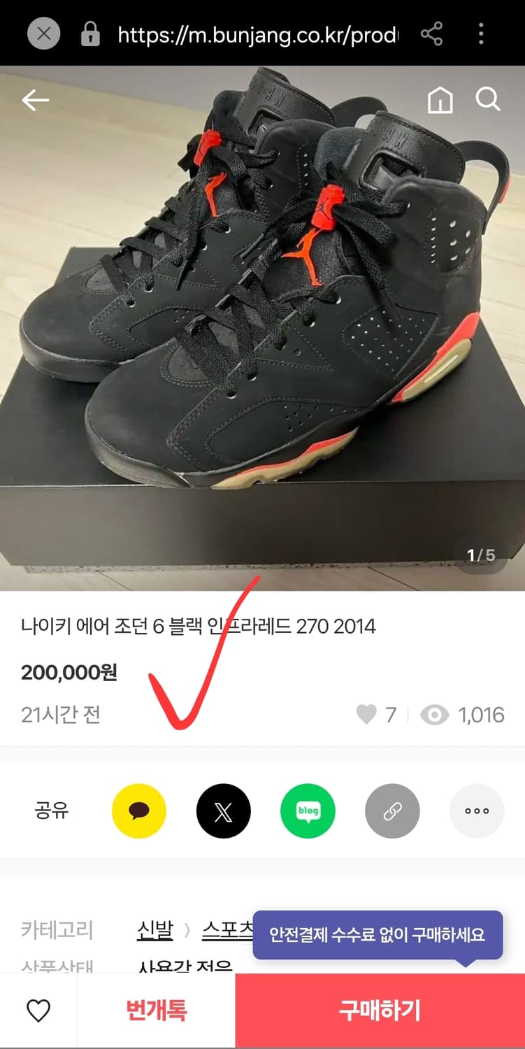 나이키 에어조던 6 블랙 인프라레드 235 무배 상품이미지9