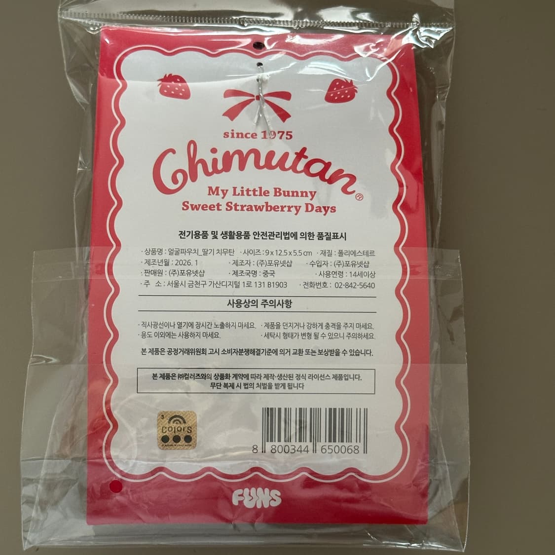 몬치치 딸기 치무탄 파우치 키링 상품이미지3