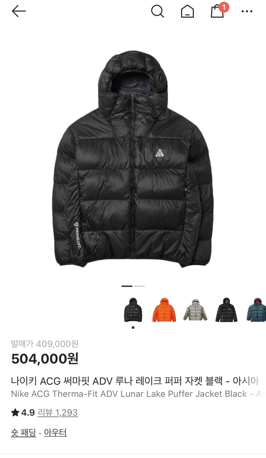 나이키 ACG 써마핏 패딩 상품이미지1