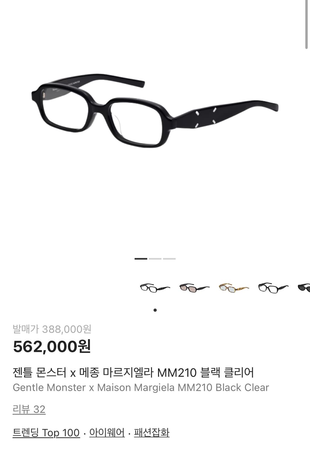 젠틀몬스터 마르지엘라 210 상품이미지1