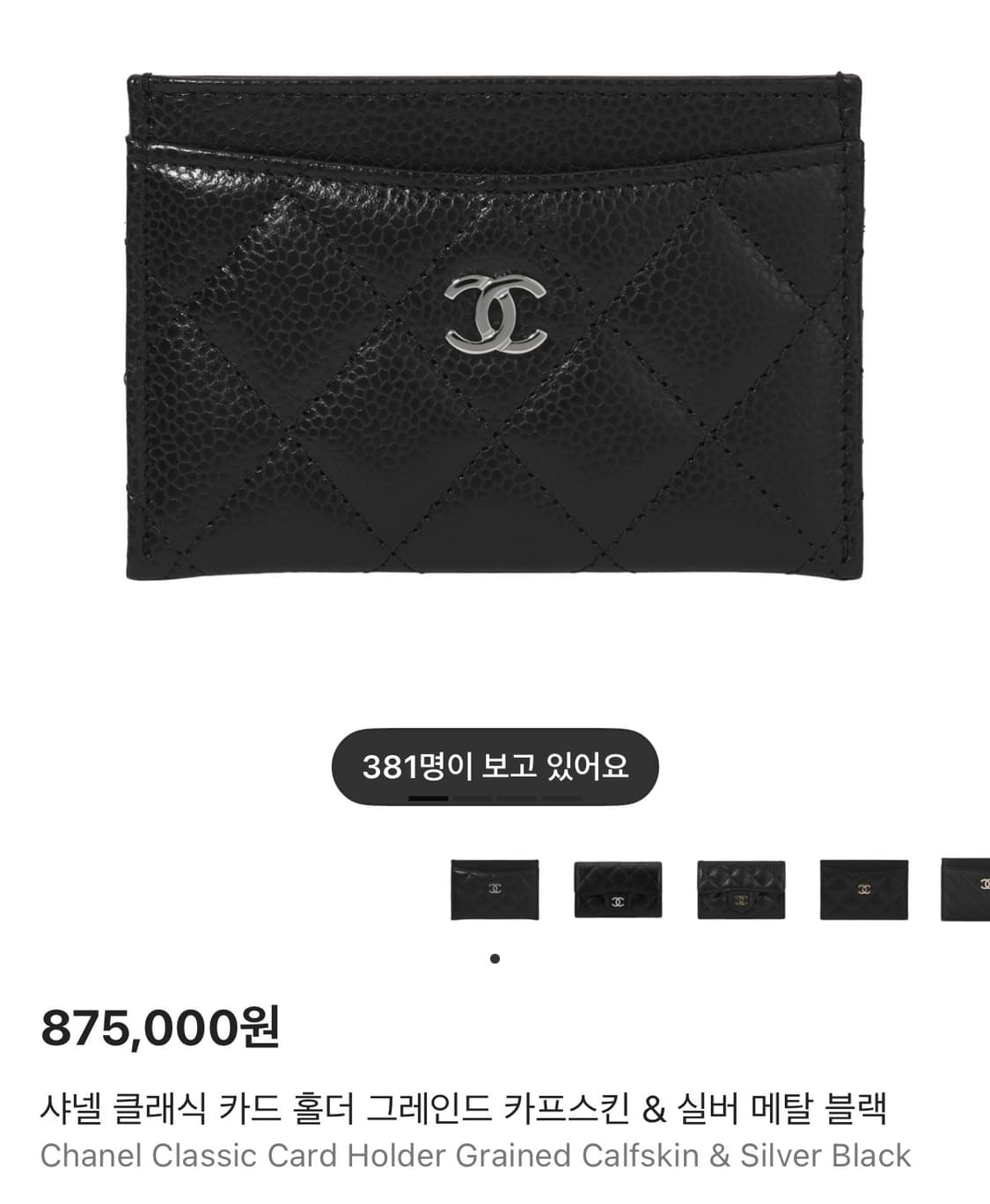 샤넬 클래식 카드홀더 은장 상품이미지8