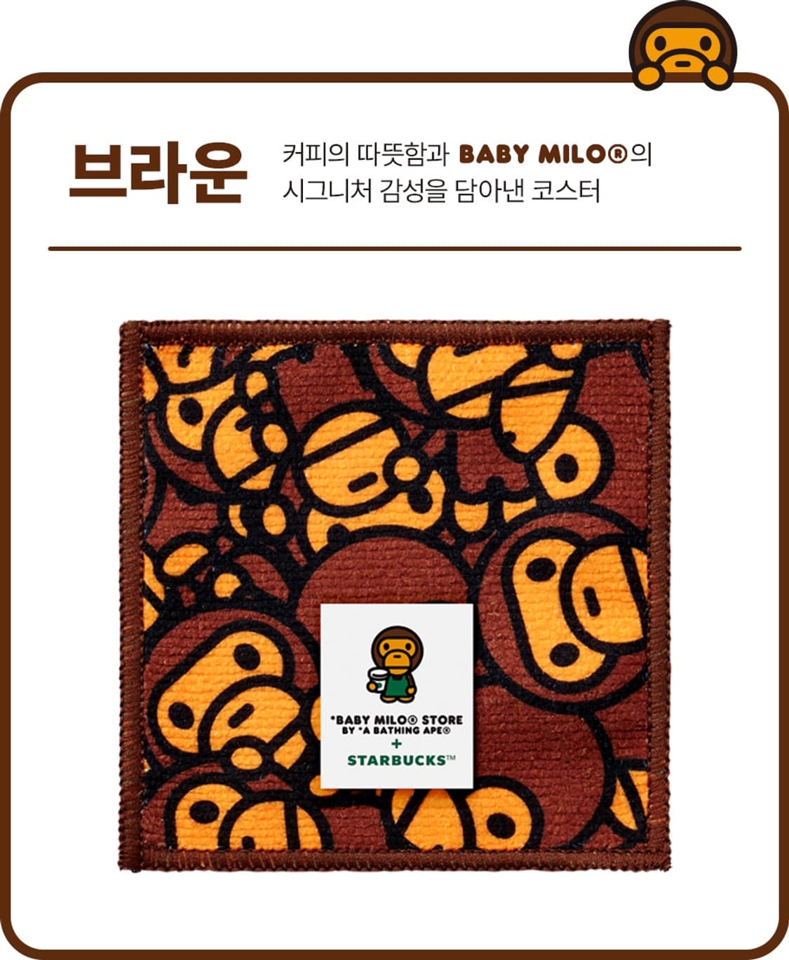 스타벅스 베이비 마일로 코스터 풀세트 상품이미지3