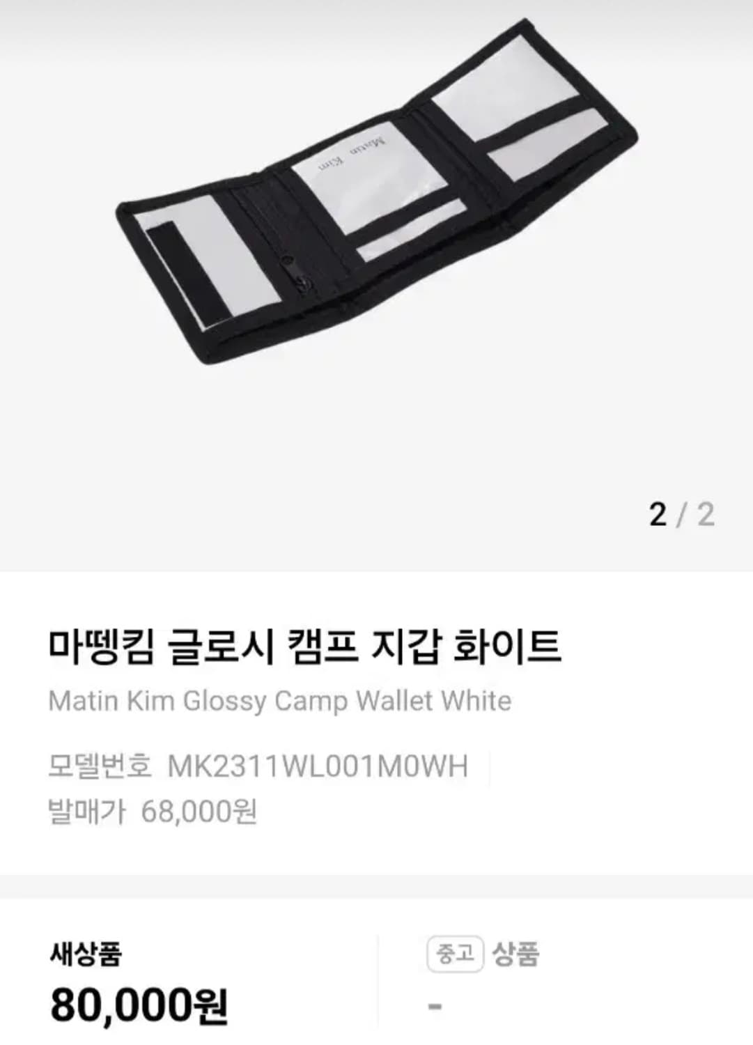 (새상품) 마뗑킴 글로시 캠프 지갑 화이트 상품이미지2