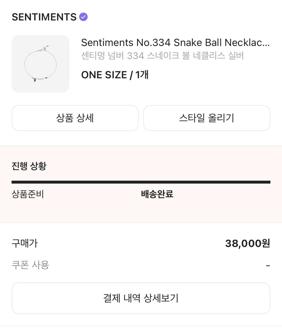 센티멍 넘버 334 스네이크 볼 네클리스 실버 상품이미지2