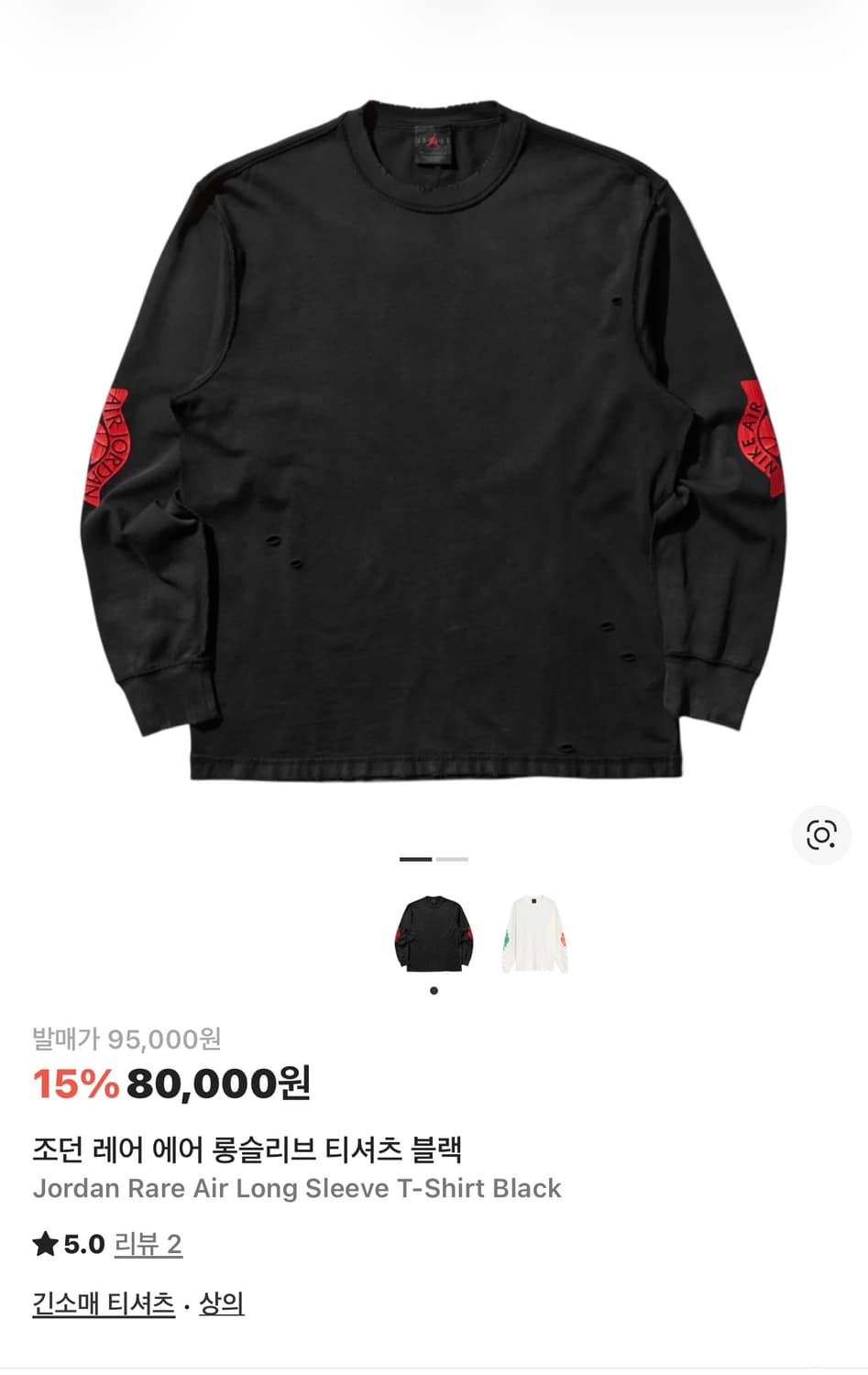 나이키 조던 레어 에어 롱슬리브 티셔츠 상품이미지1