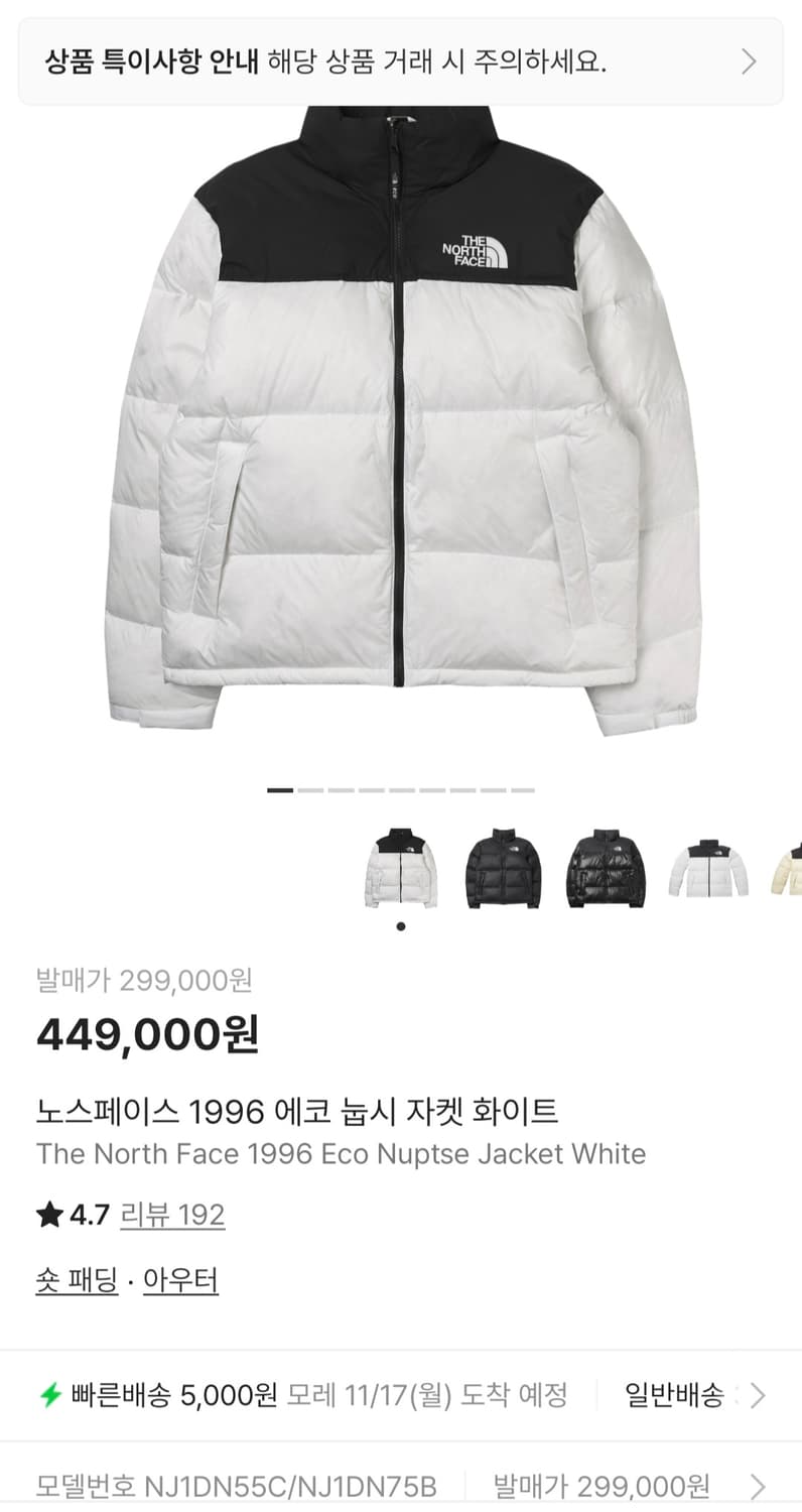 노스페이스 1996 에코 눕시 화이트 상품이미지2