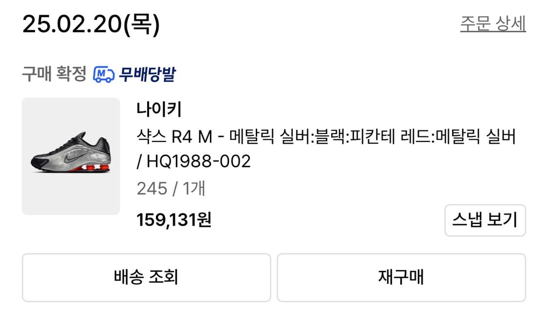 나이키 샥스 r4 메탈릭 실버 레드 245 상품이미지4